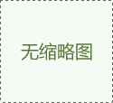 电磁感应加热与传统加热技术优势对比