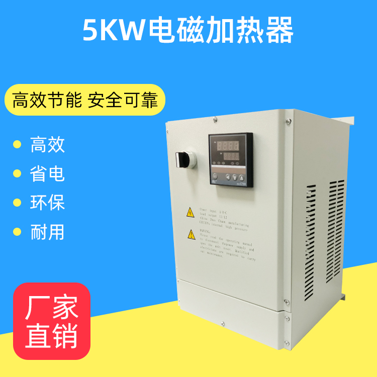 新款全数字电磁加热器
