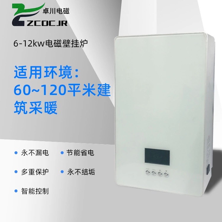 8KW家用电磁采暖壁挂炉