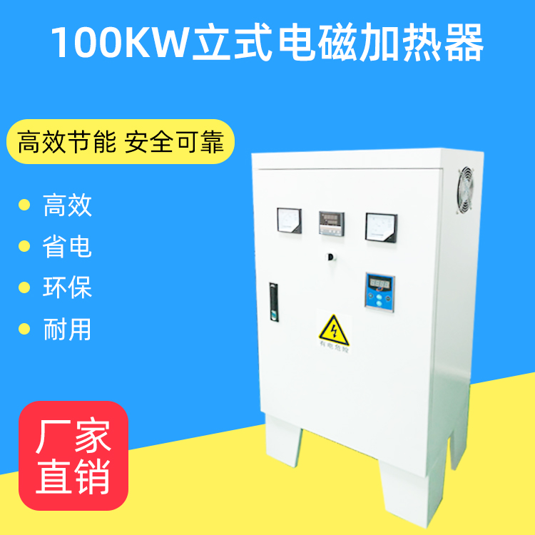 100kw立式电磁加热器无极调可定制 2