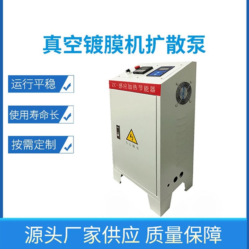 扩散泵电磁加热器