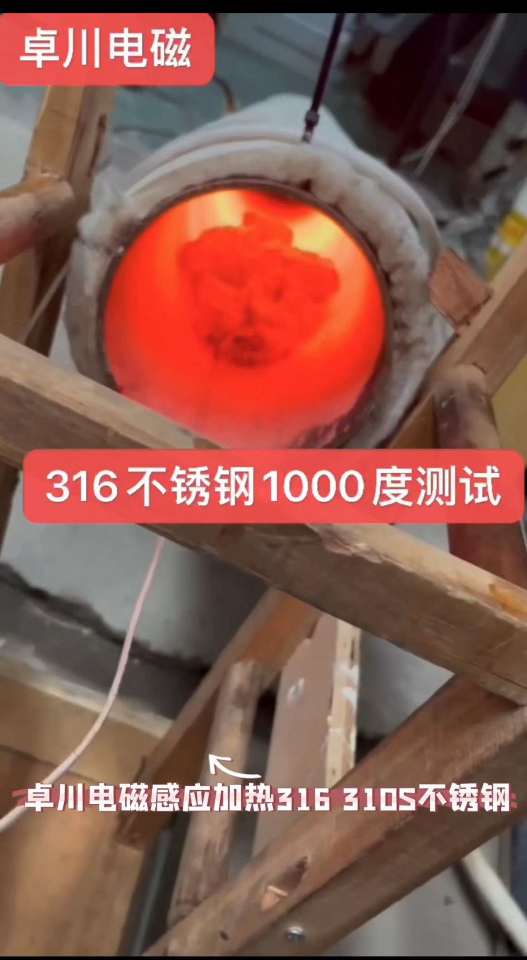 不锈钢电磁加热