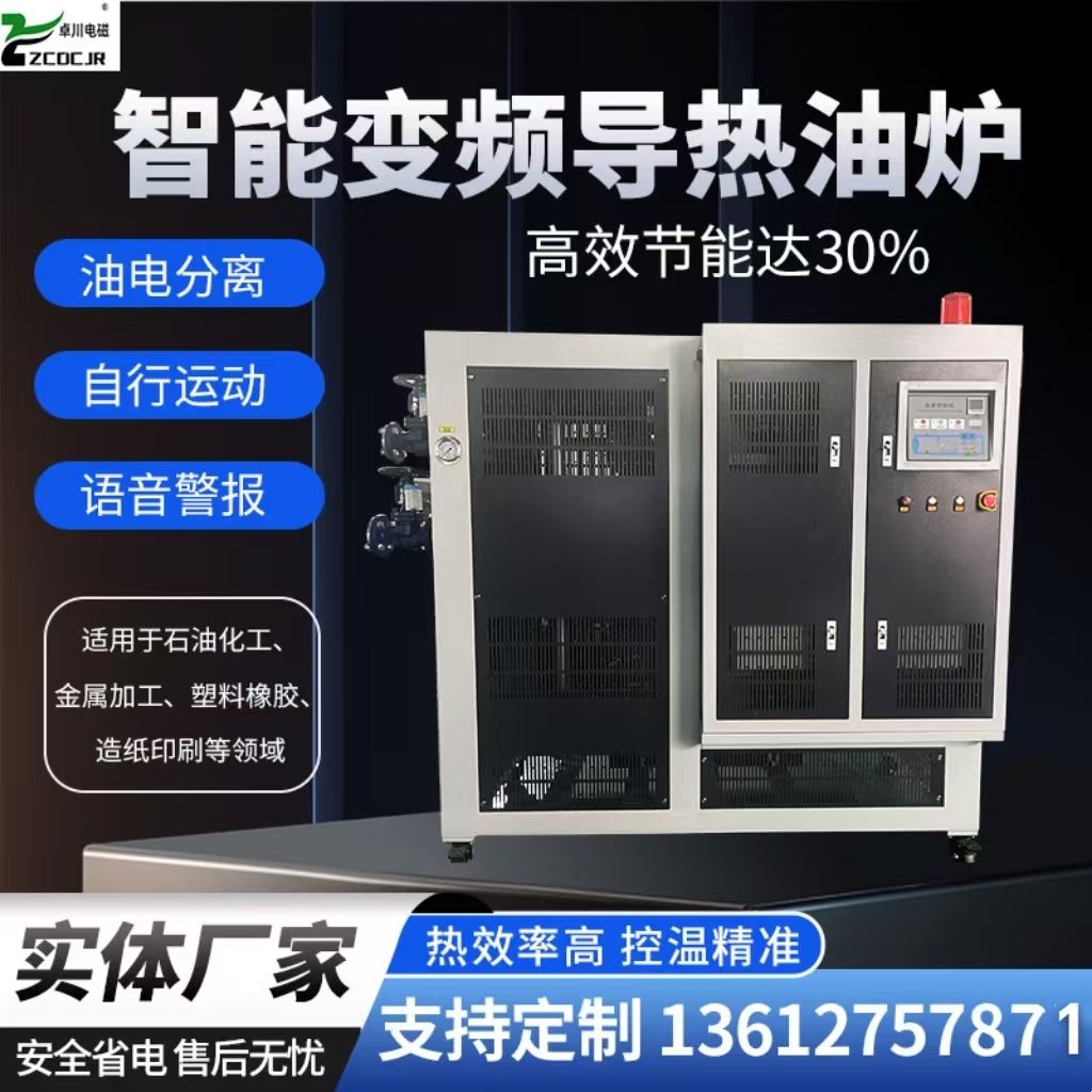 电磁导热油炉