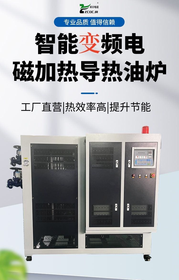 电磁导热油炉
