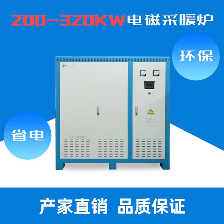 200-320KW电磁采暖炉 (4)