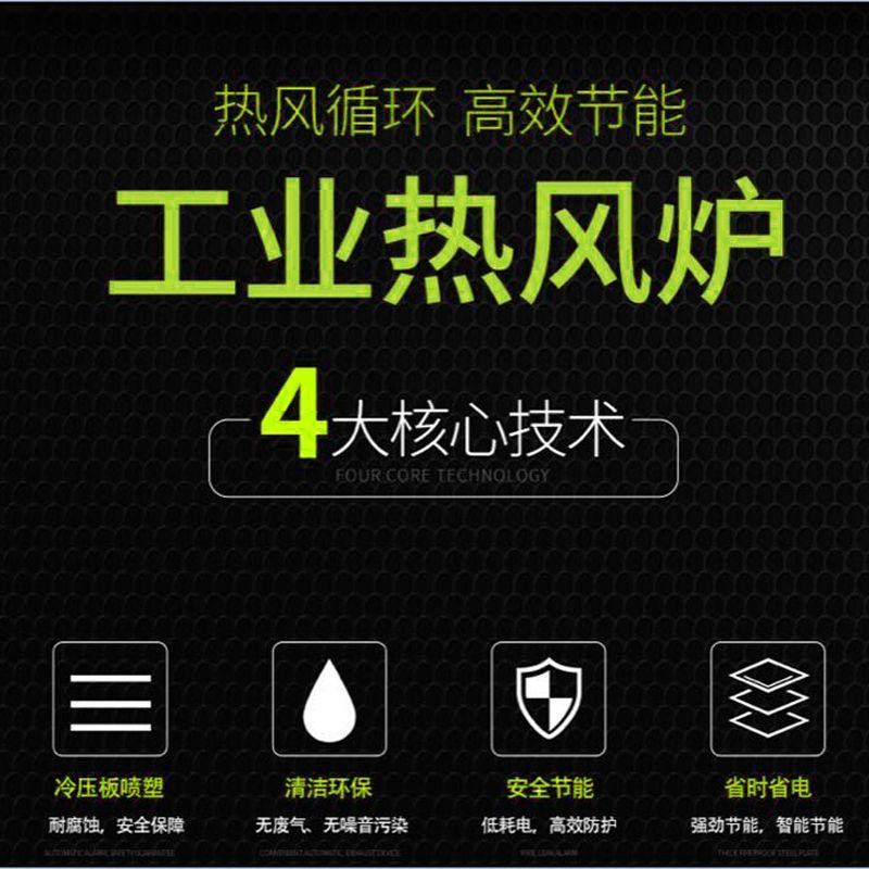 电磁热风烘烤炉