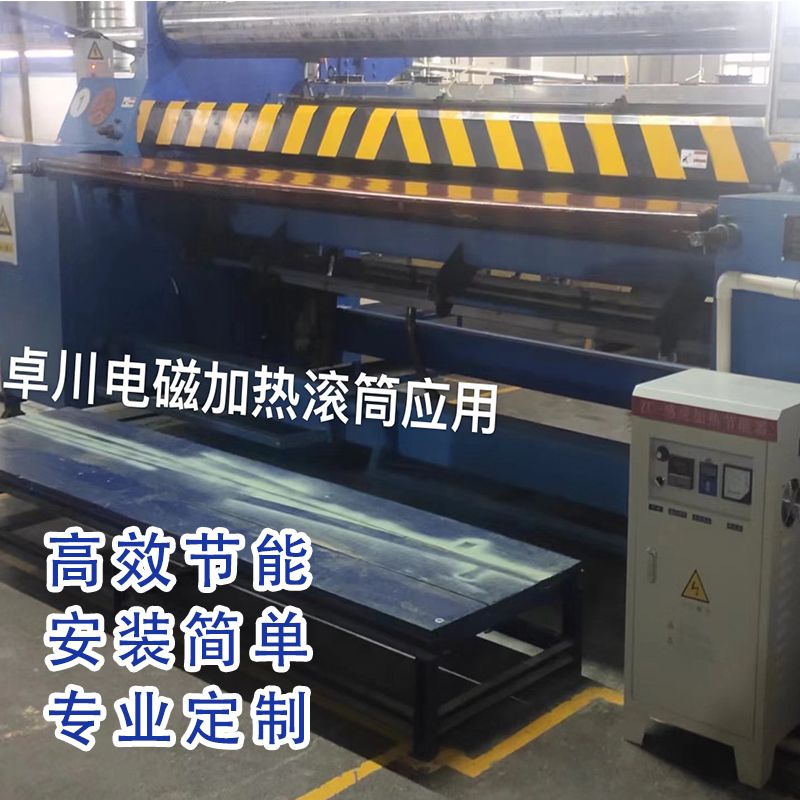 滚筒 辊筒 电磁加热