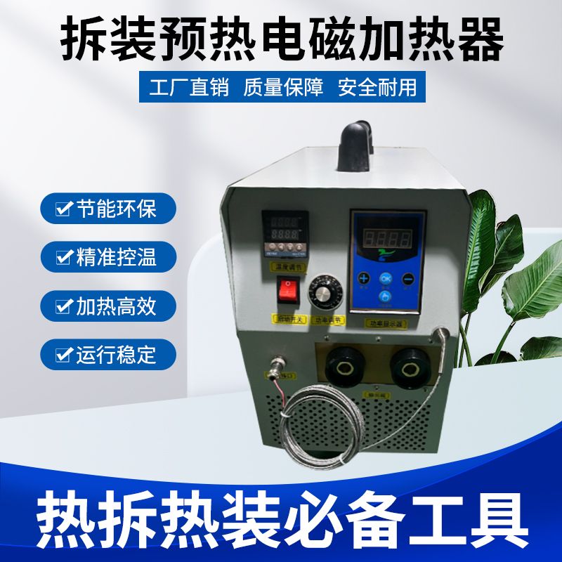 拆卸电磁加热器