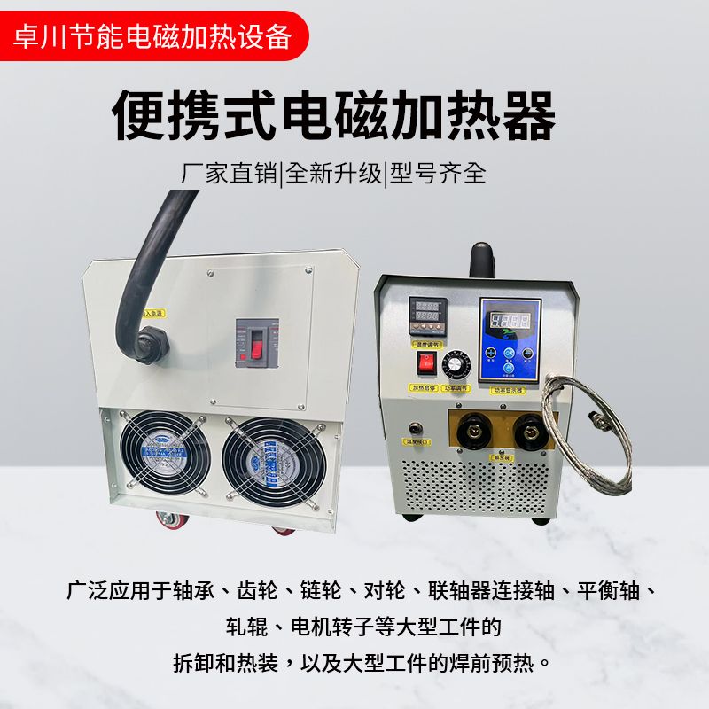 拆卸电磁加热器